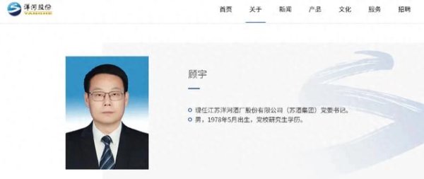 万德策略 区长顾宇，任洋河股份党委书记