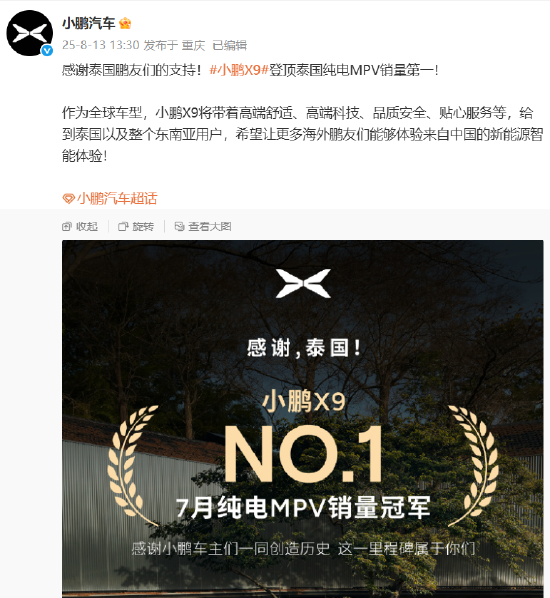 恒信策略 小鹏X9登顶泰国纯电MPV销量第一